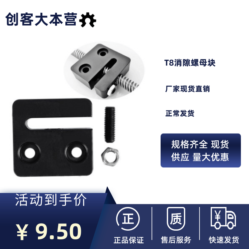 Openbuilds消隙螺母块 8mm梯形丝杆专用POM螺母座 Delrin消隙螺母