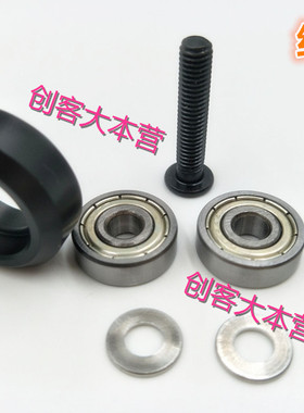 Openbuilds黑色单V滑轮套 3D打印机黑色单V轮套 雕刻机黑色V轮套