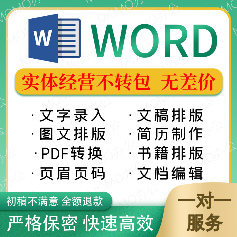 WORD排版编辑美化转换格式合同协议文档调整办公修改定制调整格式