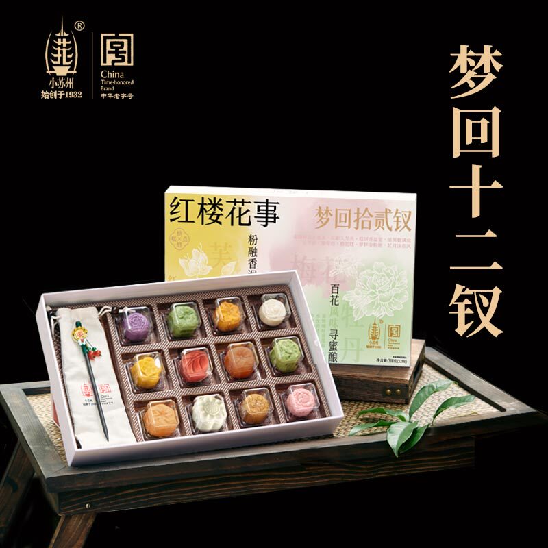 【中华老字号】小苏州梦回十二钗红楼梦联名12味糕点礼盒特产送礼