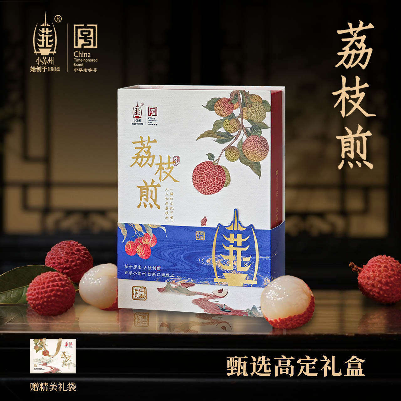 【爆款糕点】小苏州荔枝煎限定糕点礼盒江南京特产中式糕点伴手礼