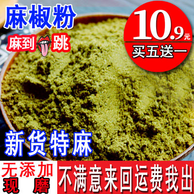 四川麻椒粉特麻花椒粉绿麻家用麻辣烫商用正宗青花椒面100g袋散装