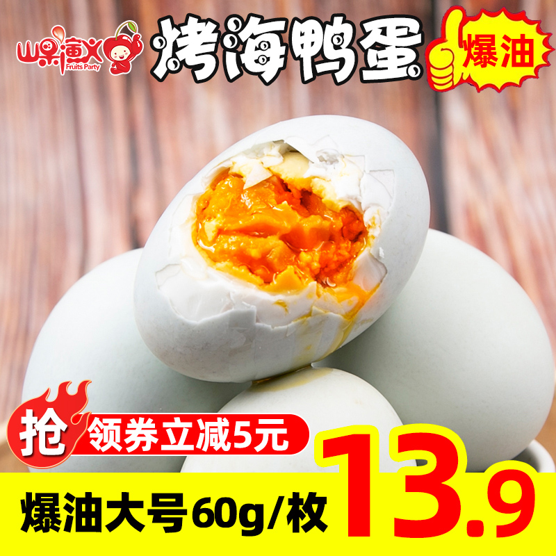 烤海鸭蛋咸鸭蛋正宗流油即食60g*8枚整箱蛋黄北部湾红树林散养蛋|ruв категории водной мясо/свежие фрукты и овощи/еда, яйца/яичные продукты, обработка яиц и яичных продуктов, соленая утка - от Buy2taobao.com для оказания профессиональной услуги покупки агента Taobao