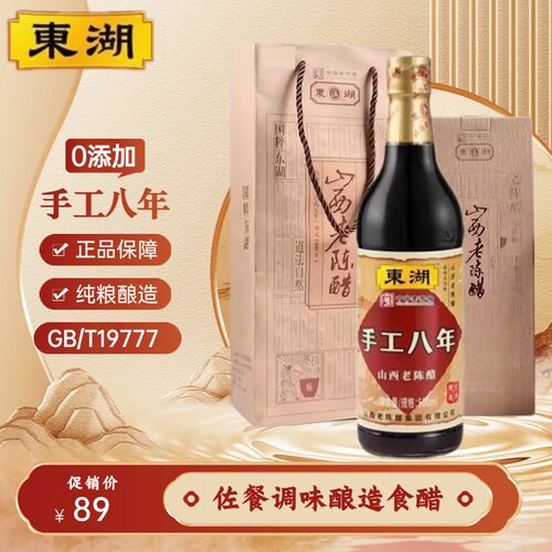 佐餐调味酿造食醋GB/T19777