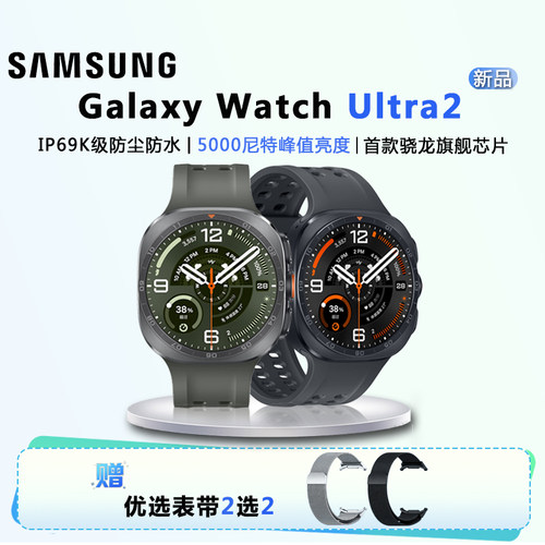 三星WatchUltra2智能手表