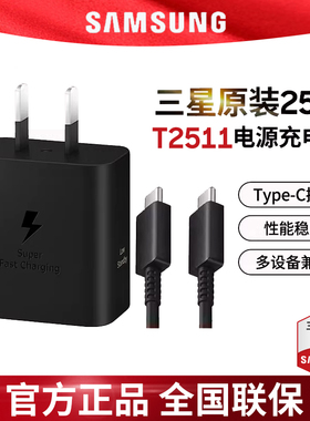 三星原装T2511充电器  25W 快充充电器 S25 edge S25 Ultra W26 W25 S24 Ultra Fold7/6 Flip7/6手机充电器头