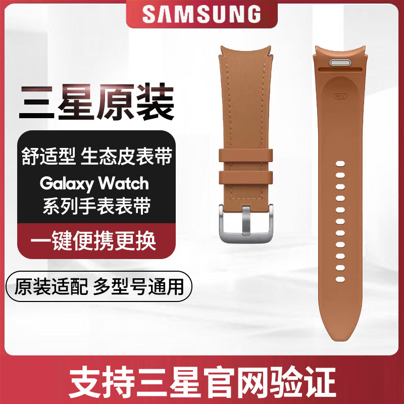 三星原装 Galaxy Watch7 舒适型生态皮表带 Watc