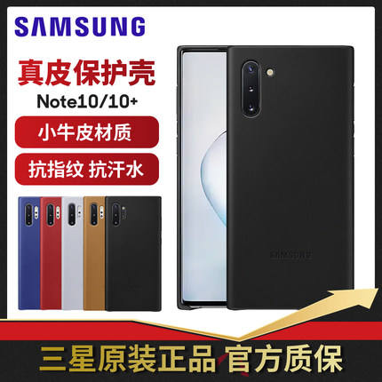 三星原装NOTE10+真皮手机壳正品 note10真皮保护套 n9760 n9700防摔后壳盖四角包边全包plus pro5G