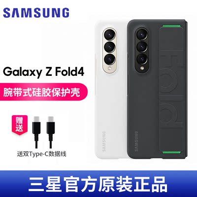 三星GalaxyZFold4腕带式硅胶