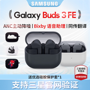 三星Galaxy Buds3 FE 智能降噪 无线蓝牙耳机 主动降噪 运动耳机