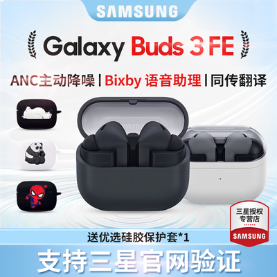 三星Galaxy Buds3 FE 智能降噪 无线蓝牙耳机 主动降噪 运动耳机