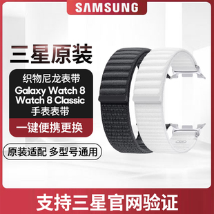 三星/Samsung Galaxy Watch8 / Watch8 Classic 原装织物尼龙表带 Watch8 织物尼龙手表腕带 原装正品