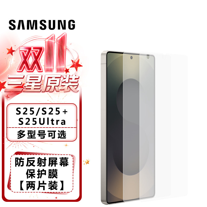 三星 Galaxy S25/S25+/S25 Ultra 原装防反射屏幕保护膜 两片装 手机膜 原厂膜 手机贴膜 正品