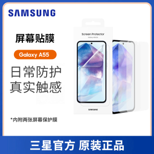 三星Galaxy A55 5G 屏幕保护膜 防反射屏幕保护膜 原装 两片装 a55 手机高清透明保护膜 贴膜 手机膜
