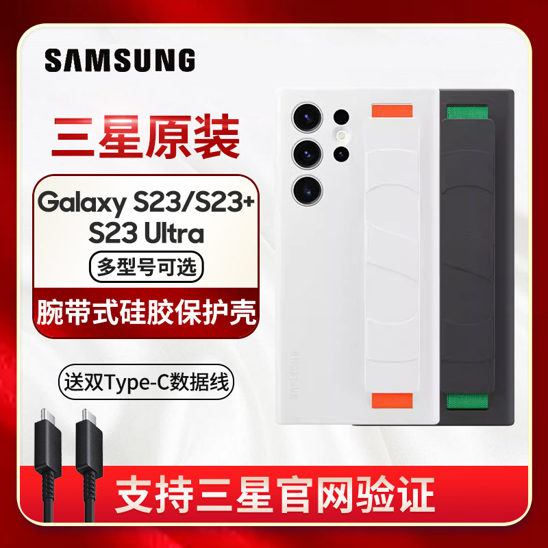 三星原装Galaxy S23 S23+ 5G腕带式硅胶保护壳S23纤薄腕带式硅胶手机壳保护套 S23+硅胶壳,3C数码配件,手机保护套/壳,淘宝优惠券,粉丝福利购,淘宝优惠卷
