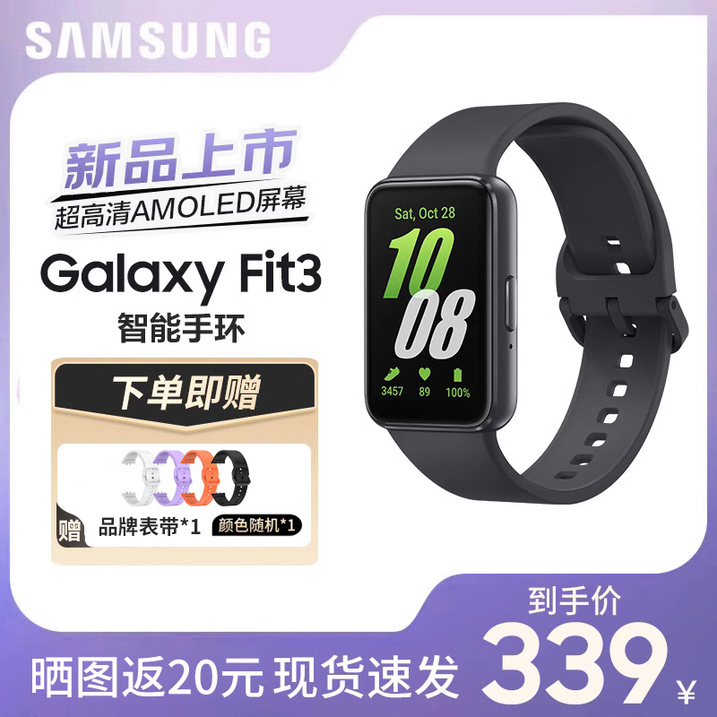 三星原装Galaxy Fit3第三代智能手环 fit3蓝牙防尘运动防水手环心率监测压力指数监测步数睡眠监测正品-封面