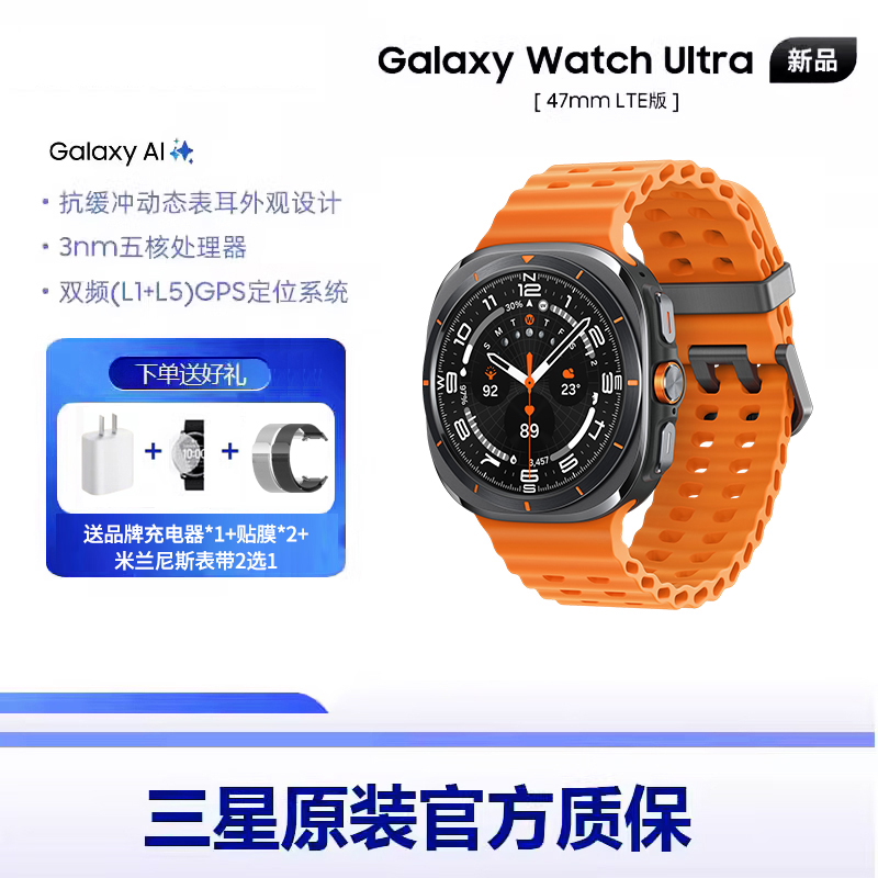 【顺丰速发 】三星Galaxy Watch Ultra 智能手表LTE版 户外运动AI心率监测血压检测睡眠监测蓝牙手表原装正品