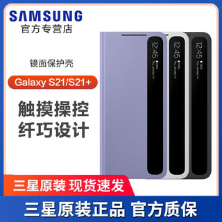 三星 Galaxy S21 S21+ S21fe S21 5G镜面智能保护套手机壳保护壳全包防摔休眠翻盖防摔立式支架官方原装