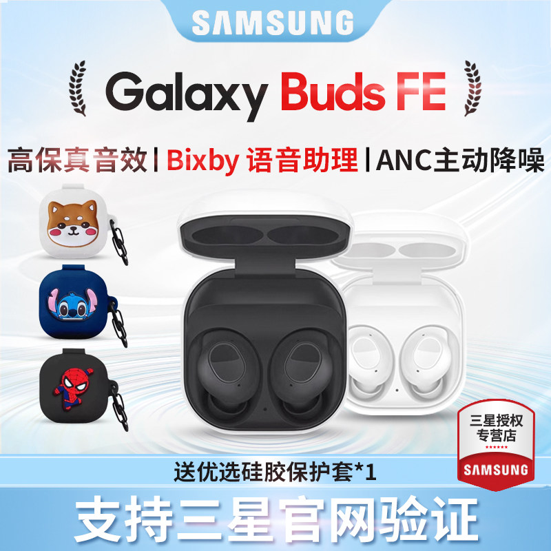 三星 Galaxy Buds FE真无线主动降噪蓝牙耳机长续航耳机原装正品,影音电器,真无线降噪耳机,淘宝优惠券,粉丝福利购,淘宝优惠卷