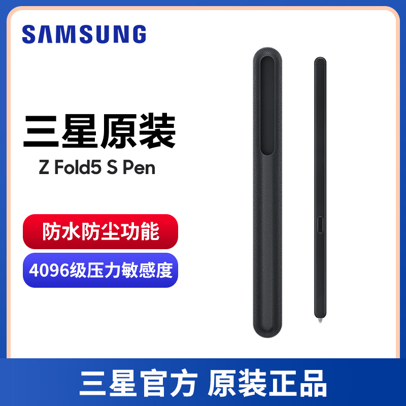 三星原装 Galaxy Z Fold5 S Pen (三星折叠屏手机专属)  Fold5手写笔  Fold5书写笔 正品 3C数码配件 手写笔 原图主图