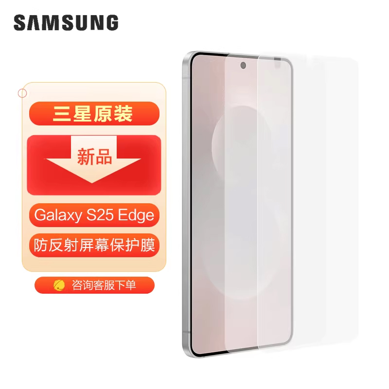 三星 Galaxy S25 Edge 防反射屏幕保护膜 原装 两片装 s25 edge 手机高清透明保护膜 贴膜 手机膜