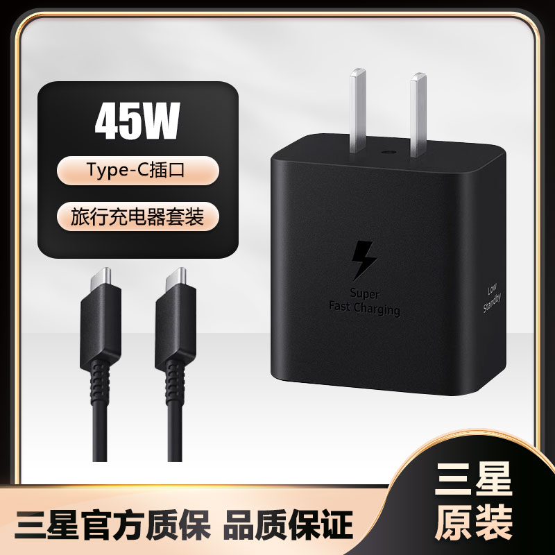 三星快充45W充电器套装