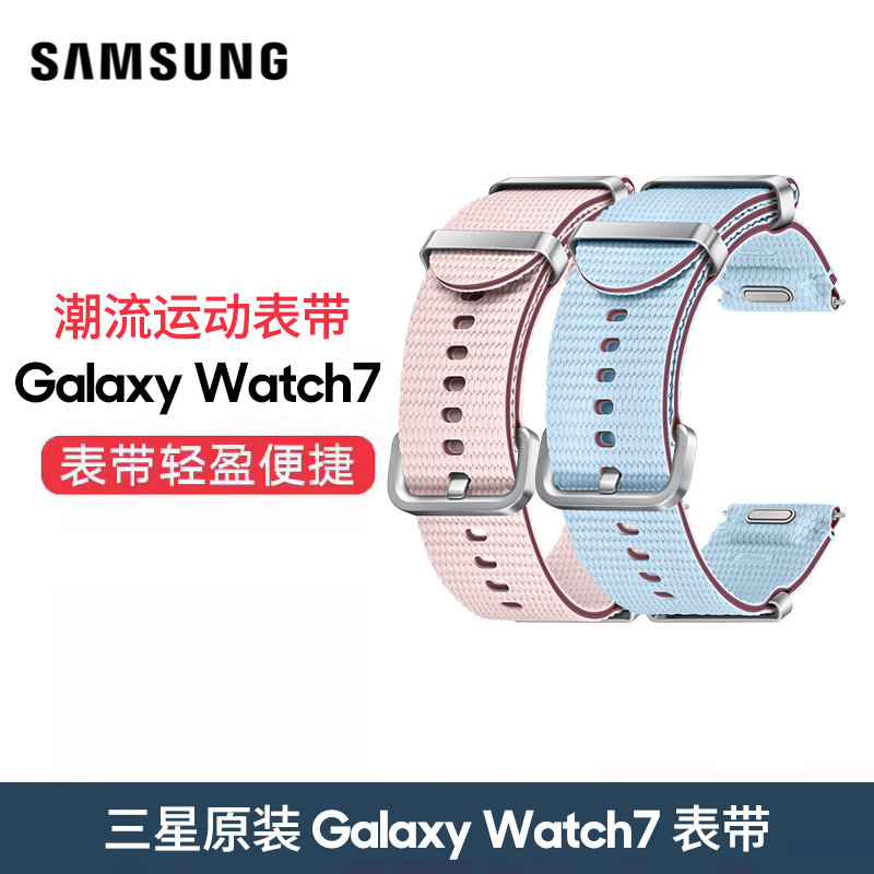 三星/Samsung Galaxy watch7 潮流运动表带 watch7 智能手表表带 原装正品