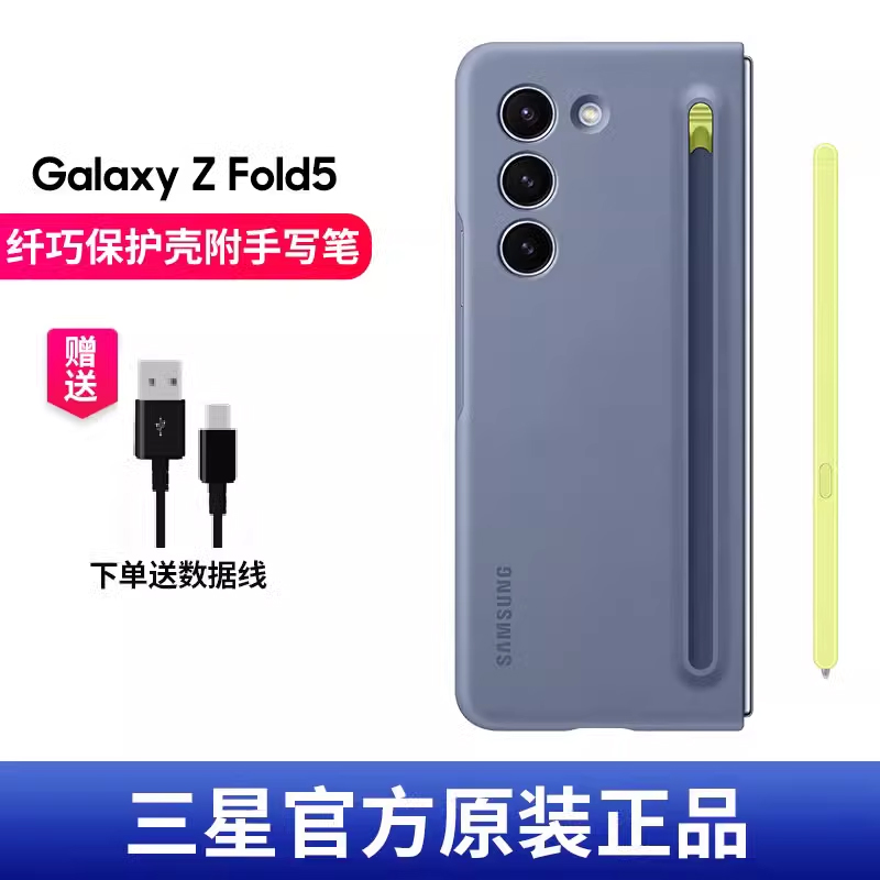 三星Fold5内附手写笔纤巧保护壳