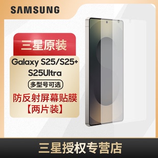 三星 Galaxy S25/S25+/S25Ultra 5G 防反射屏幕保护膜 原装 两片装 S25Ultra手机高清透明保护膜 贴膜 手机膜
