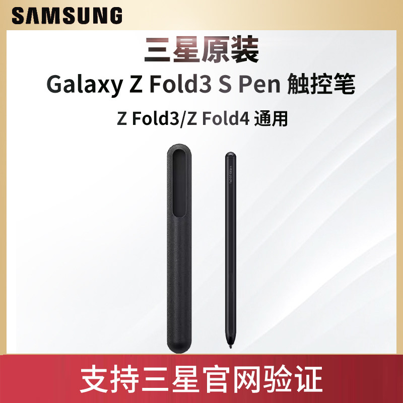三星Z fold3  f9260 Z fold4 5G W22原装S Pen手写笔触控笔悬浮指令折叠屏手机专属手写触控笔便捷原装正品