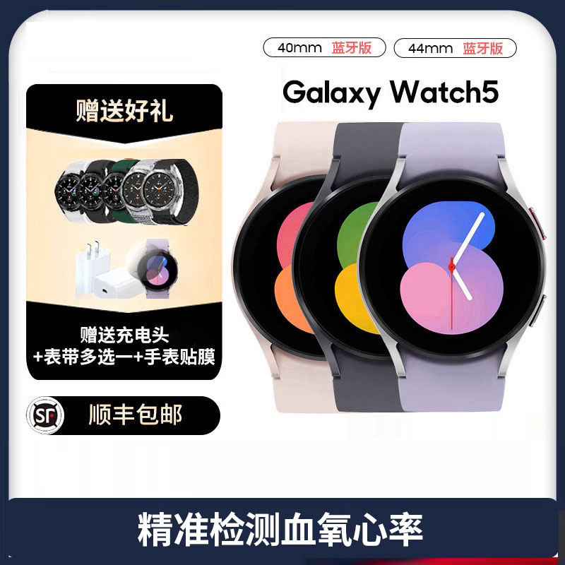 三星Watch5蓝牙版智能手表