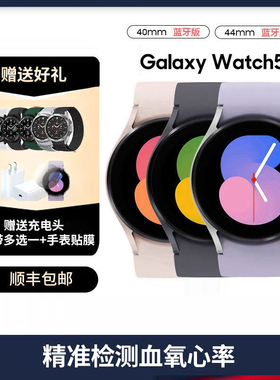 Samsung三星 Watch5 蓝牙版智能手表男女运动防水长续航/血氧/睡眠/运动监测智能手表