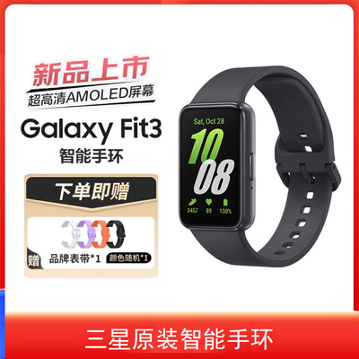 fit3蓝牙智能手环三星