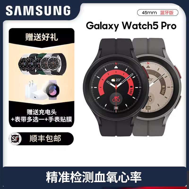 【 血氧监测 心率监测】三星原装Galaxy Watch5 Pro 智能