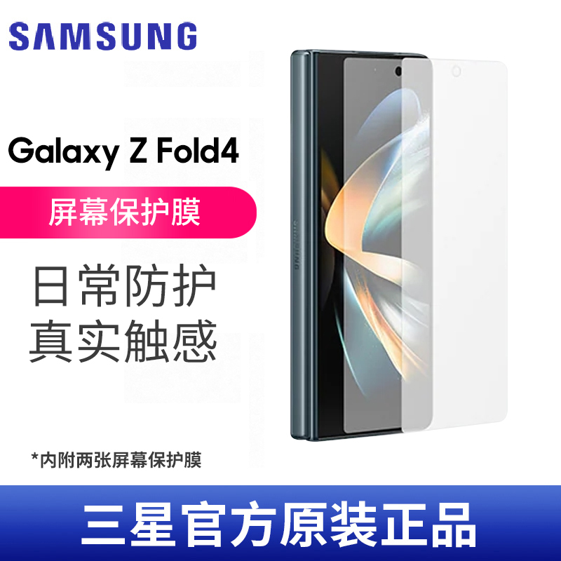 三星透明GalaxyZFold4