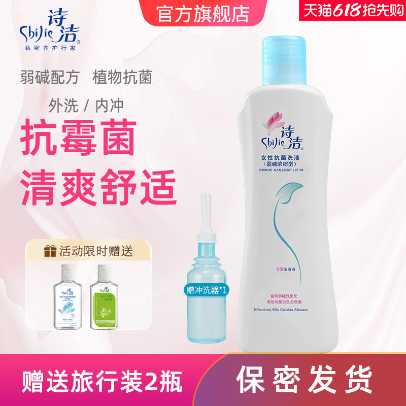 诗洁女性弱碱私处洗液私处清洗抗霉菌阴道清洗液