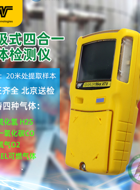 霍尼韦尔四合一气体检测仪BW XT II泵吸式H2S CO O2 LEL船级证ABS