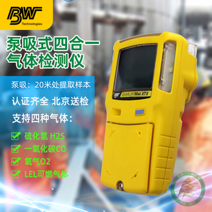 II泵吸式 LEL船级证ABS H2S 霍尼韦尔四合一气体检测仪BW