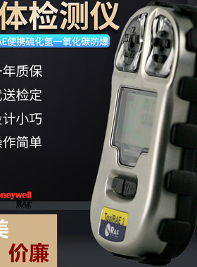 华瑞便携式有毒气体检测仪PGM1700硫化氢泄露煤气报警器ToxiRAE 3