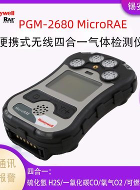 华瑞PGM2680无线四合一气体检测仪MicroRAE有毒害可燃气体报警器