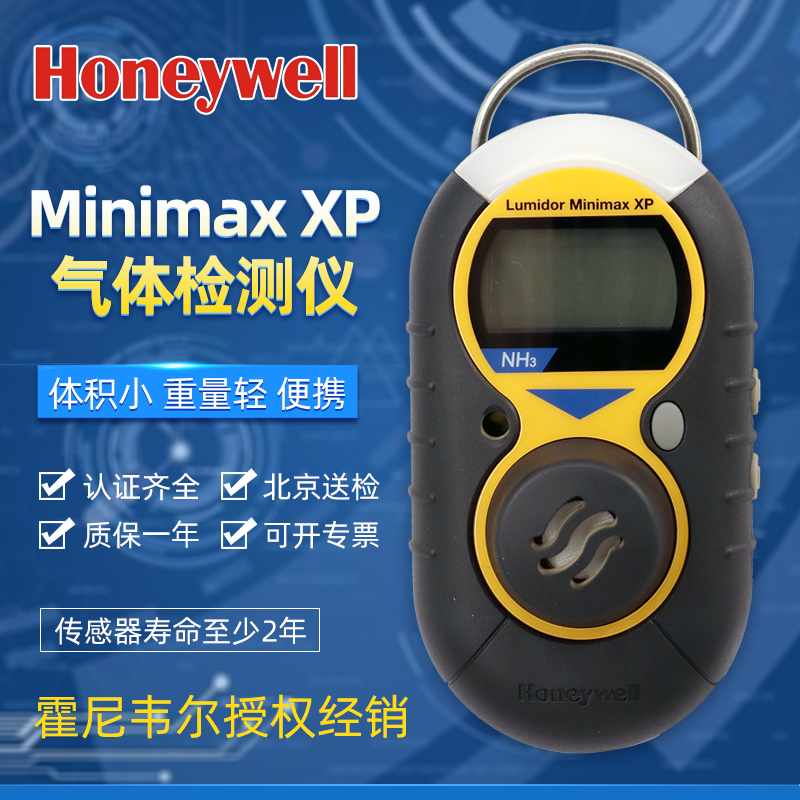 霍尼韦尔Minimax XP气体检测仪硫化氢氧气氢气氨气一氧化碳报警器-封面