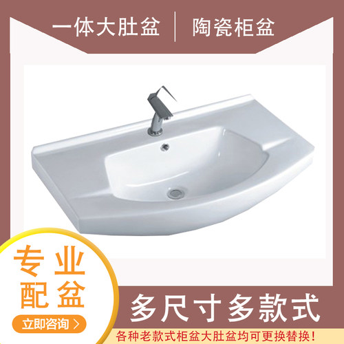 陶瓷更换浴室柜洗手盆洗脸盆一体成型式洗面盆大肚盆替换老式台盆