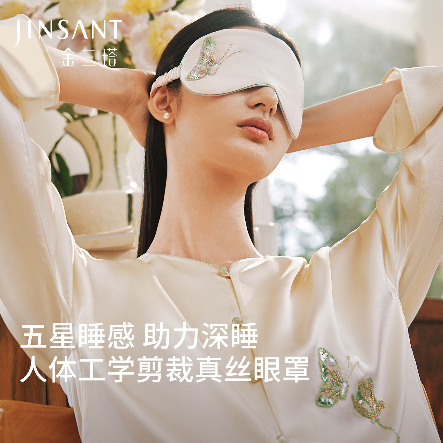 金三塔22mm重磅真丝珠绣眼罩100%桑蚕丝亲肤舒适眼罩标配礼盒