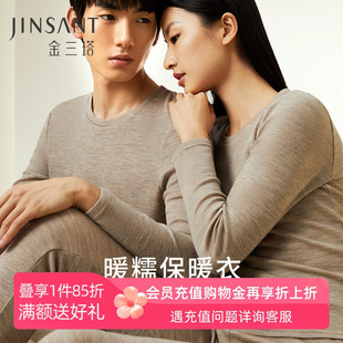 金三塔100%羊毛秋衣秋裤 圆领贴身保暖秋冬内衣套 简约舒适男女新品