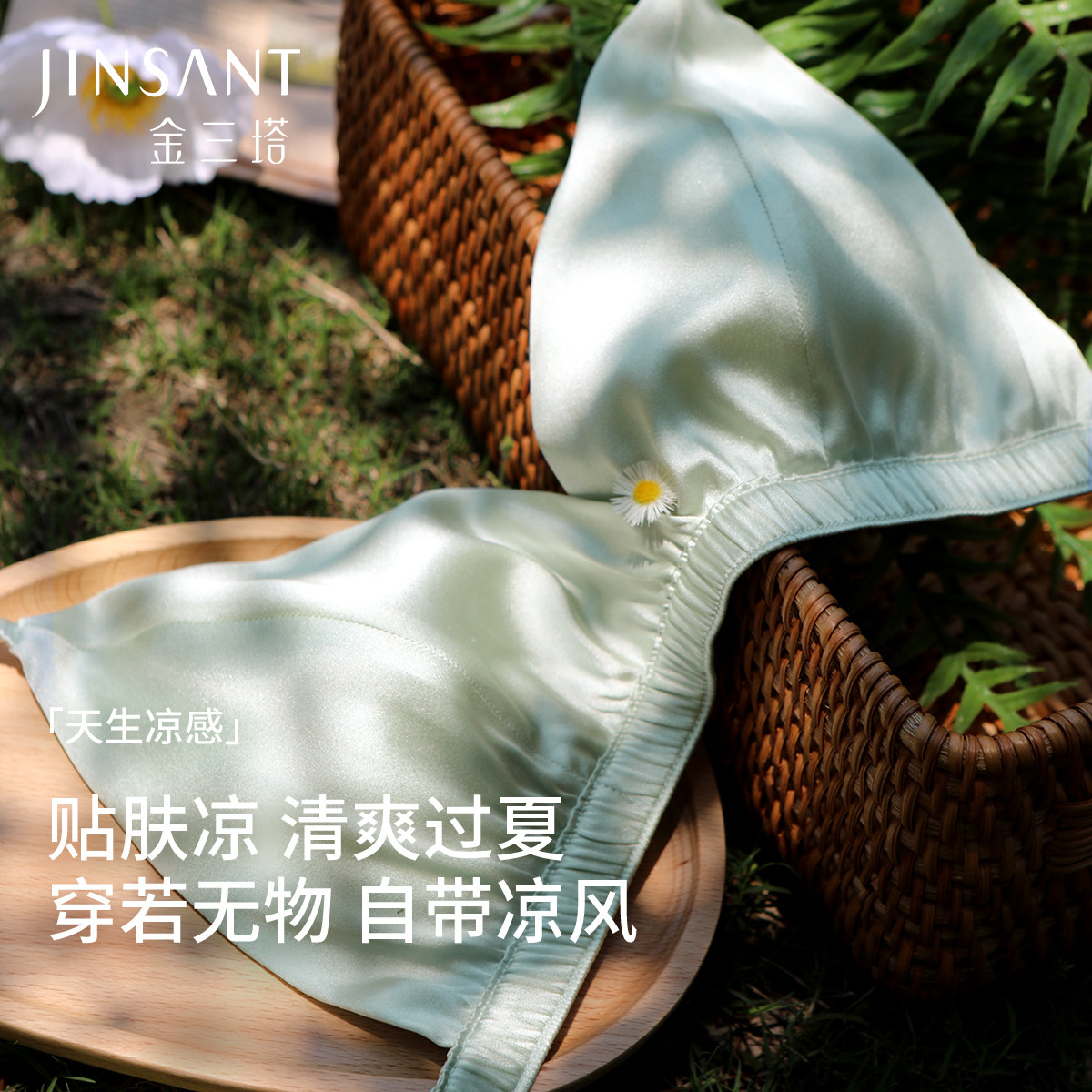 金三塔无钢圈内衣女桑蚕丝凉感文胸法式性感简约三角杯薄款夏胸罩