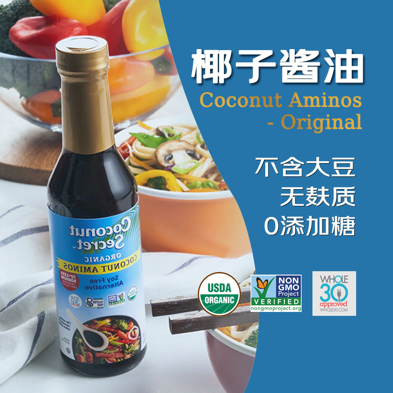 coconut椰子酱油生抽无麸质宝宝酱油发酵进口调味油美国原装进口