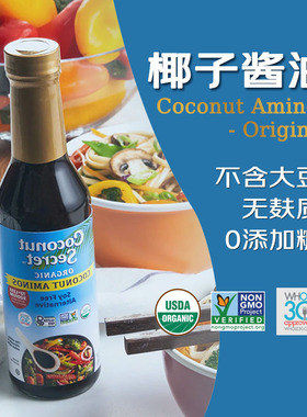 coconut椰子酱油生抽无麸质宝宝酱油发酵进口调味油美国原装进口