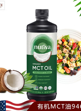 【特价临期清仓】Nutiva MCT油Keto生酮运动充能防弹咖啡食用油