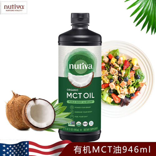 【特价临期清仓】Nutiva MCT油Keto生酮运动充能防弹咖啡食用油