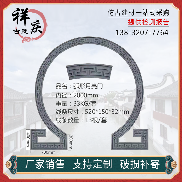 定制月亮门砖雕拱门门套线弧形回纹线圆形包窗套古建走边包边回古